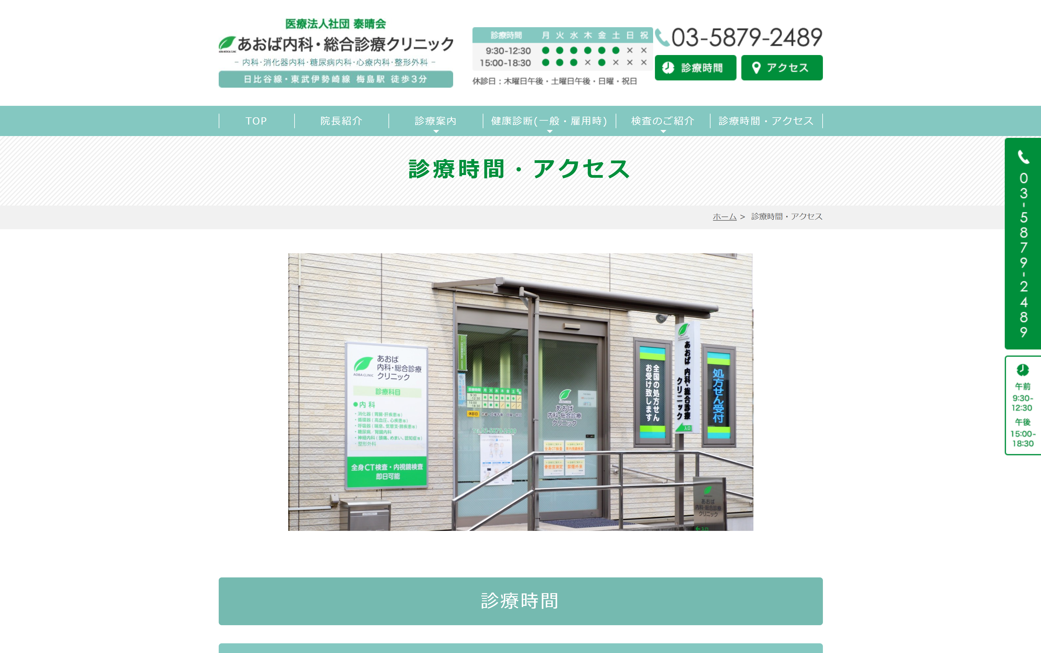 あおば内科・総合診療クリニック