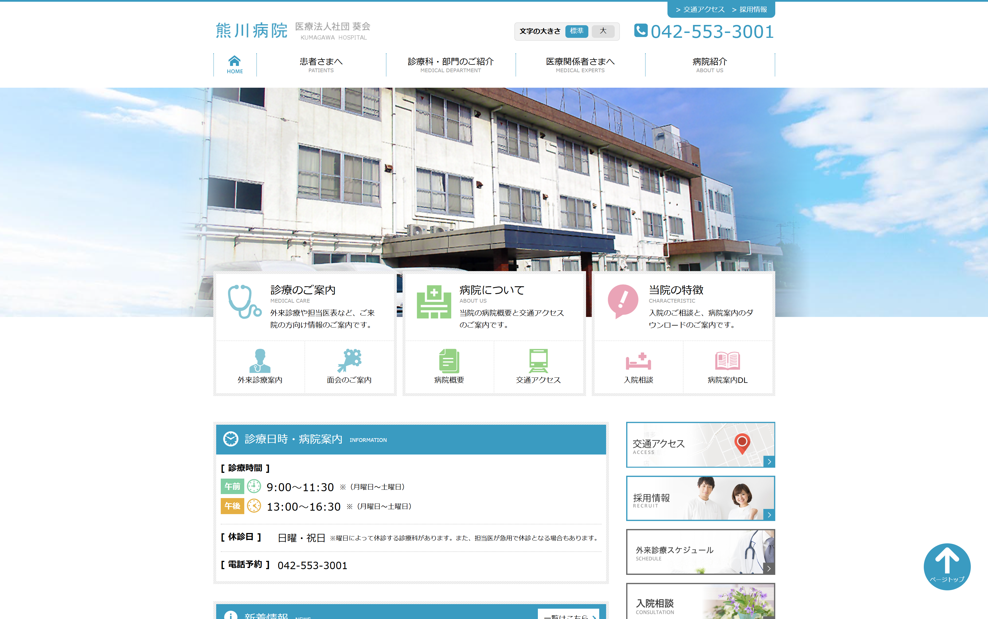 熊川病院