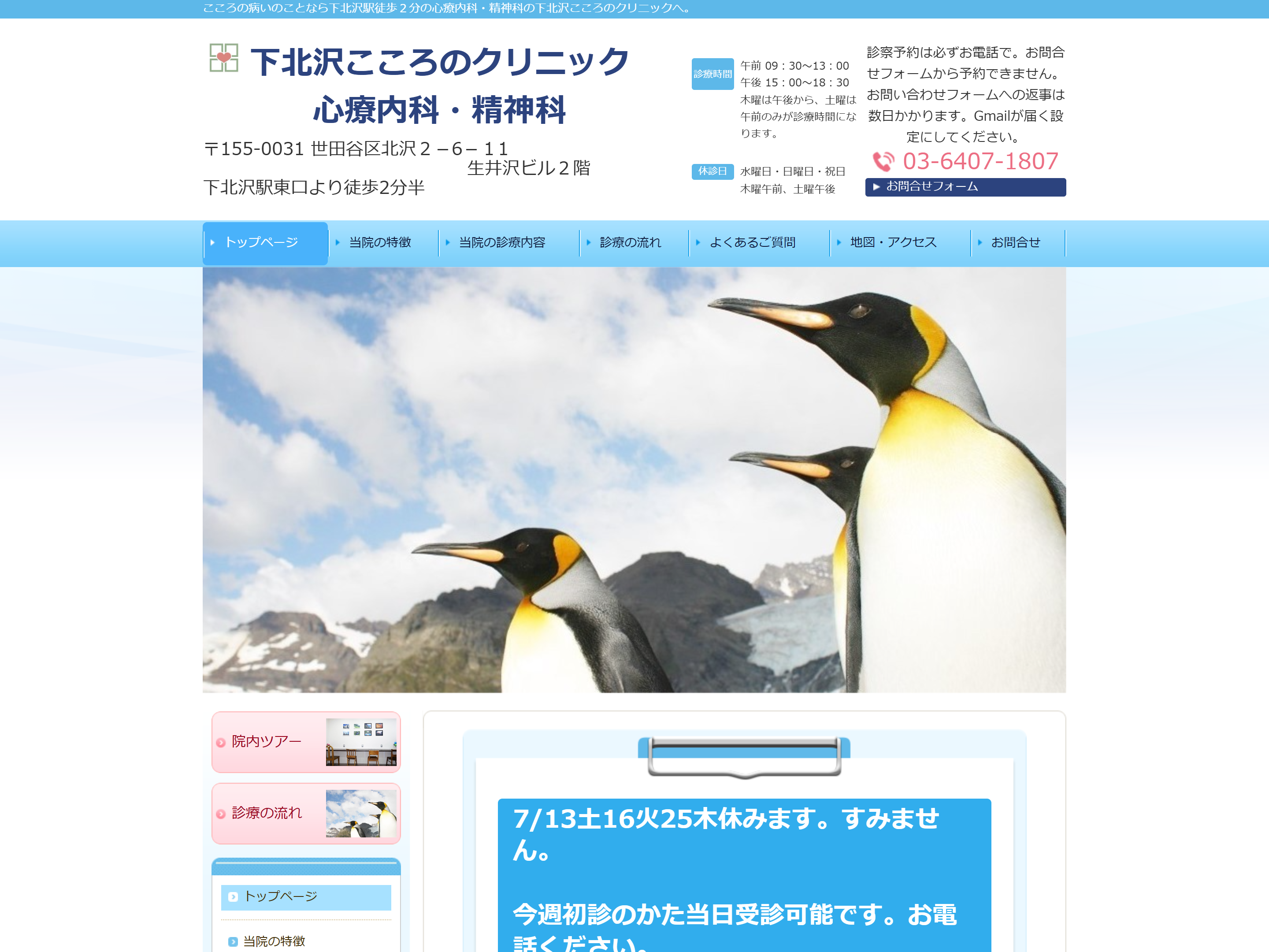 下北沢こころのクリニック
