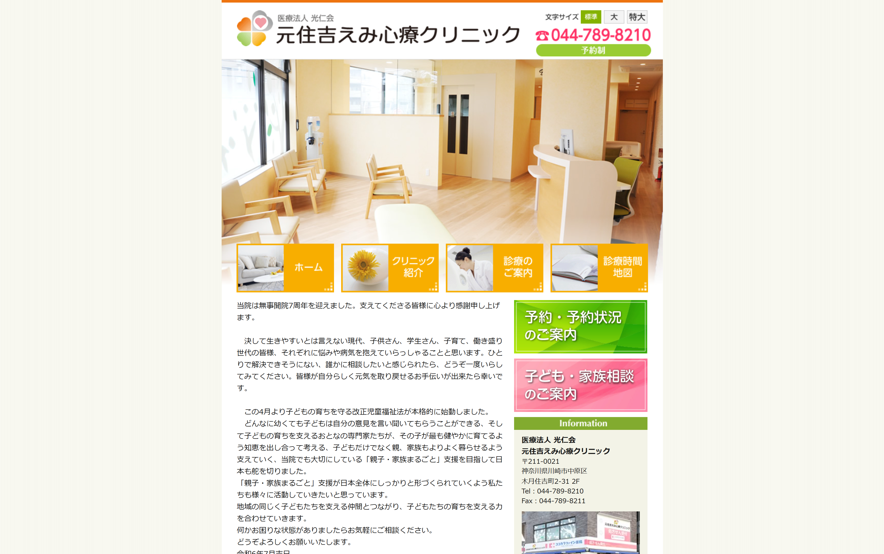元住吉えみ心療クリニック