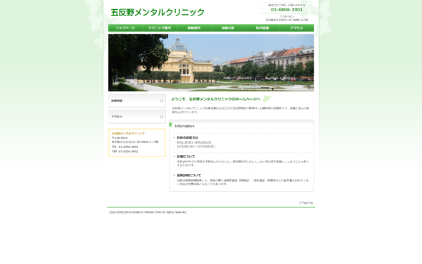 五反野メンタルクリニック