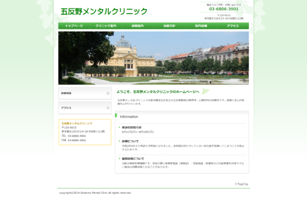 五反野メンタルクリニック