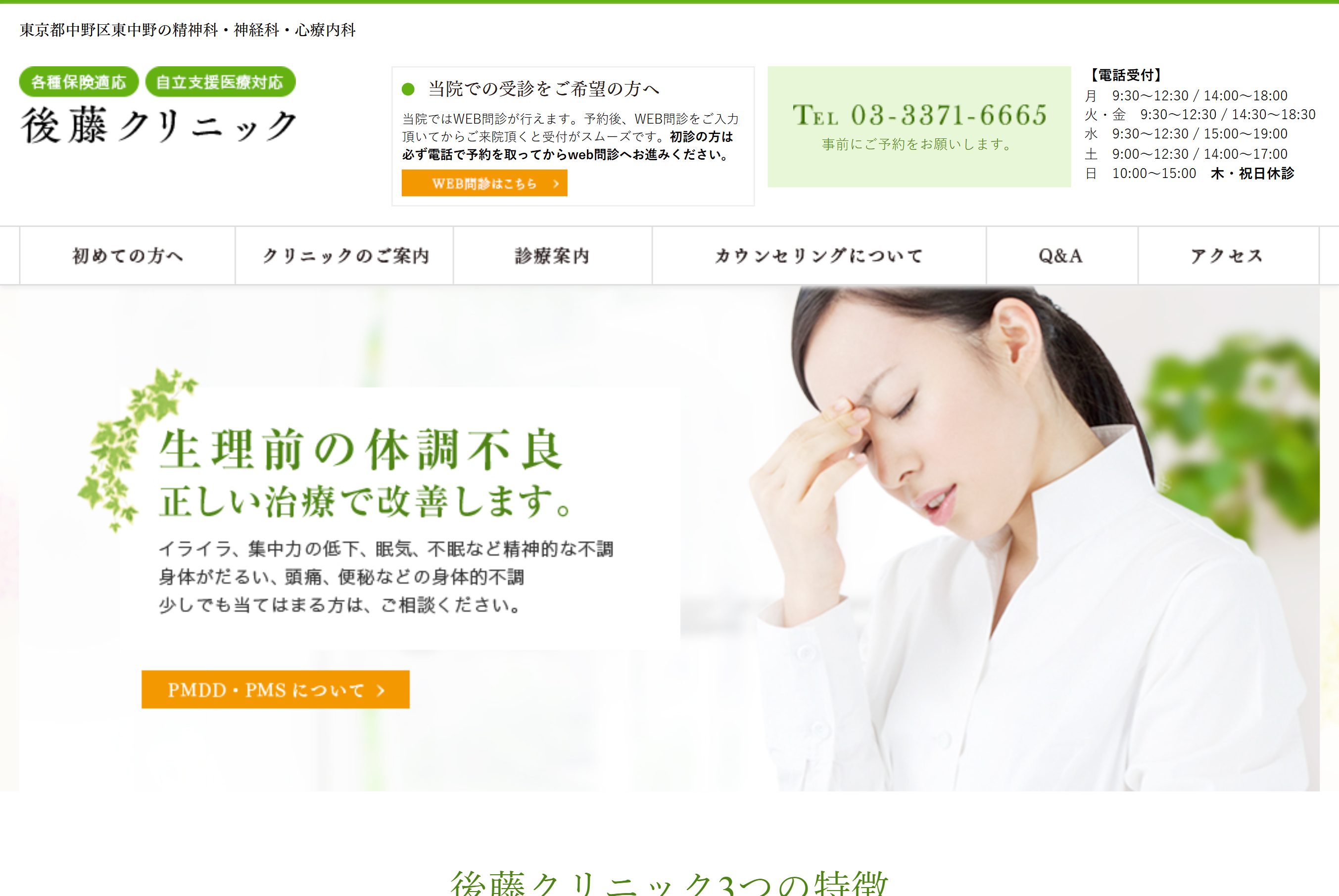後藤クリニック
