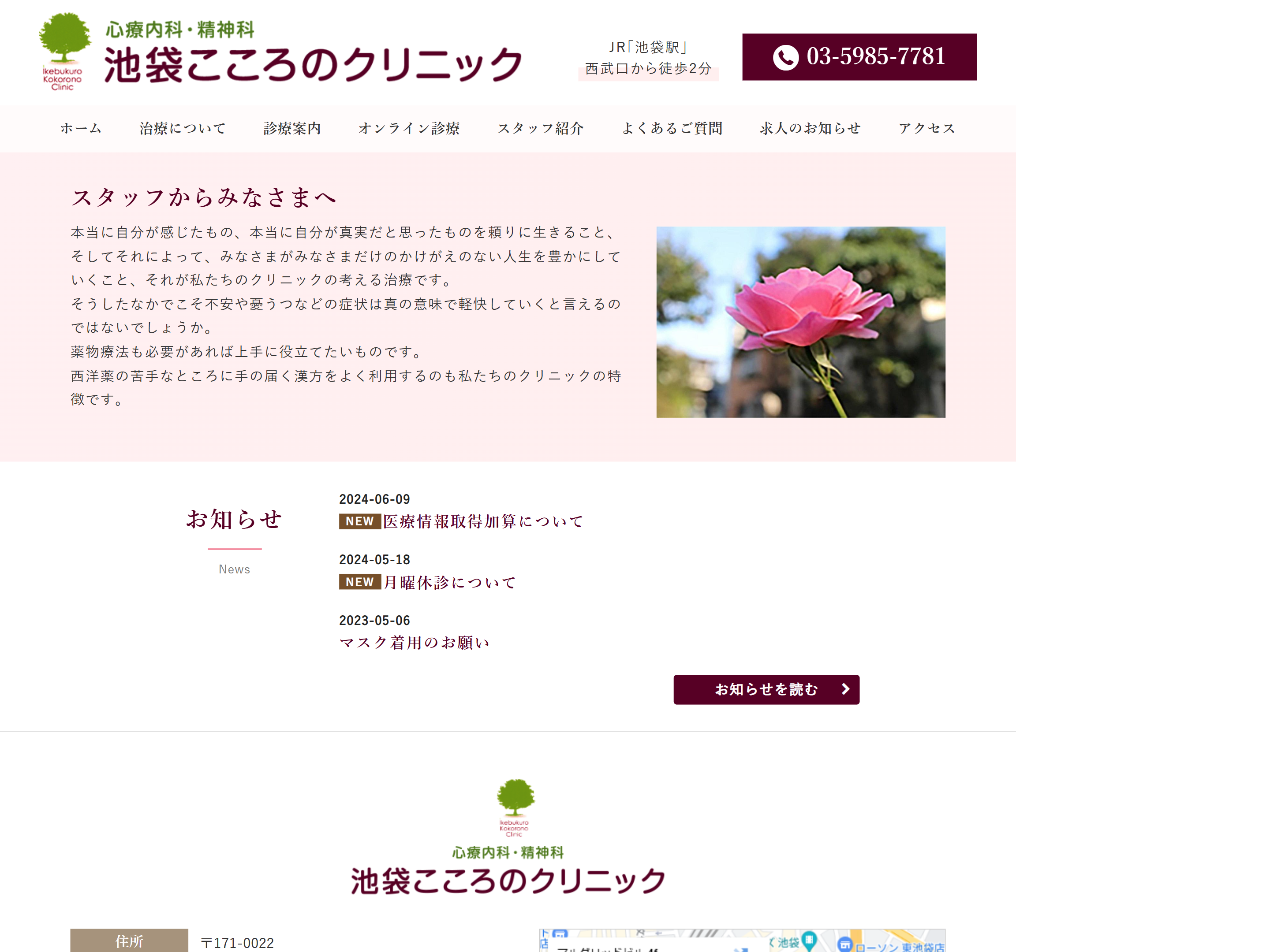 池袋こころのクリニック