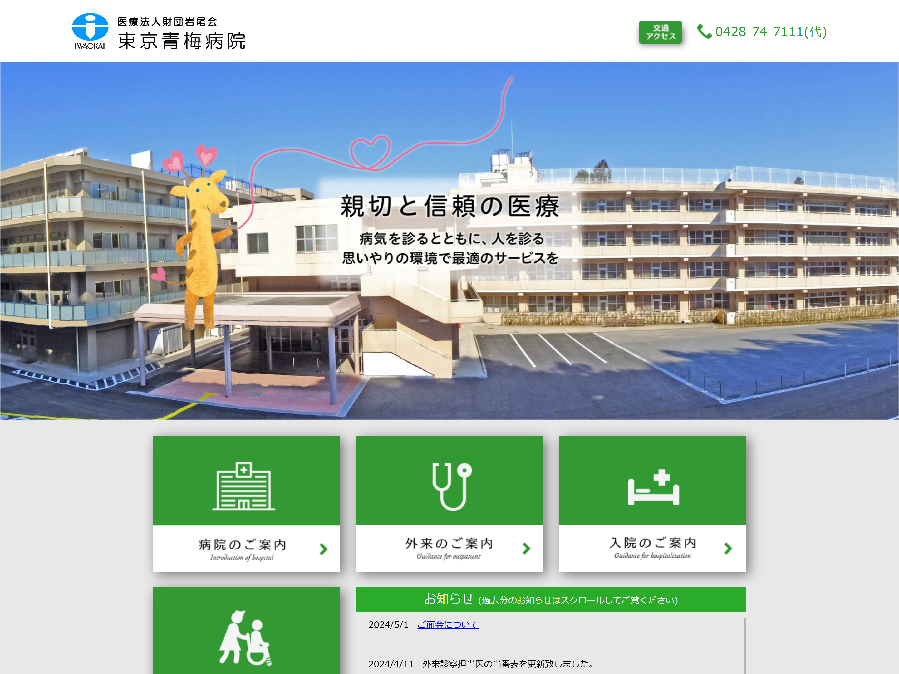 東京青梅病院