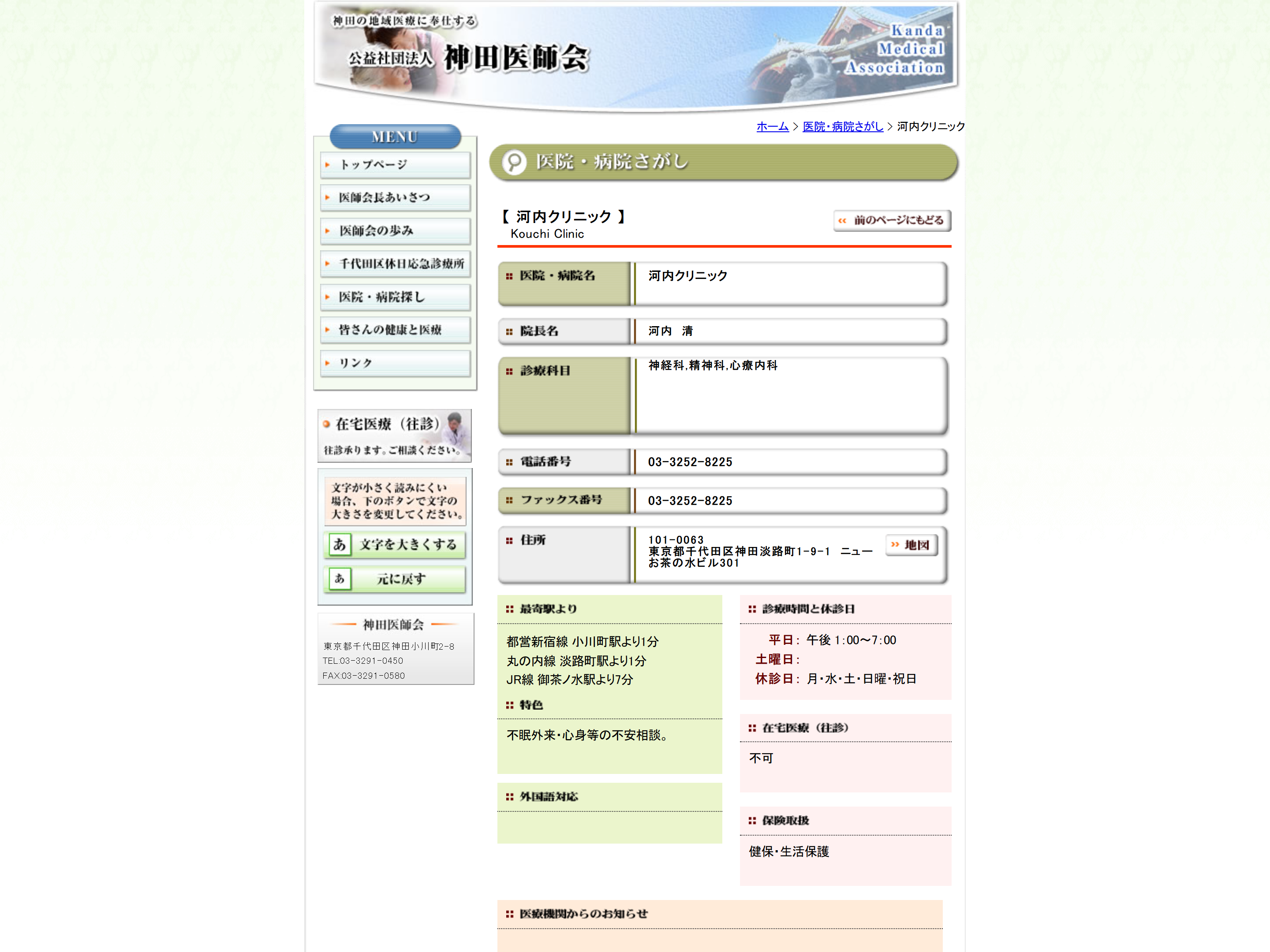 河内クリニック