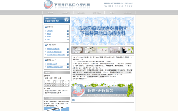 下高井戸北口心療内科