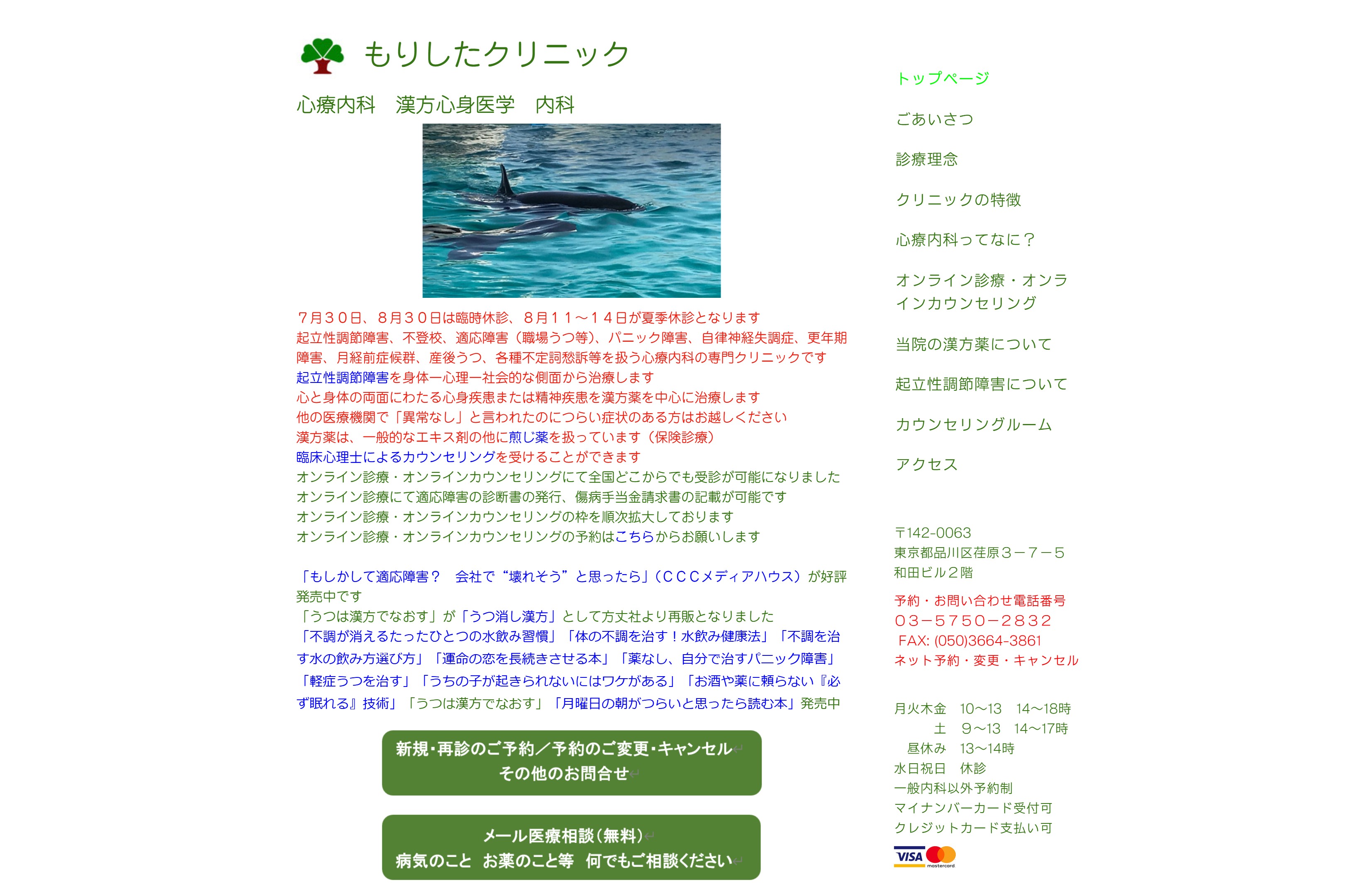 もりしたクリニック