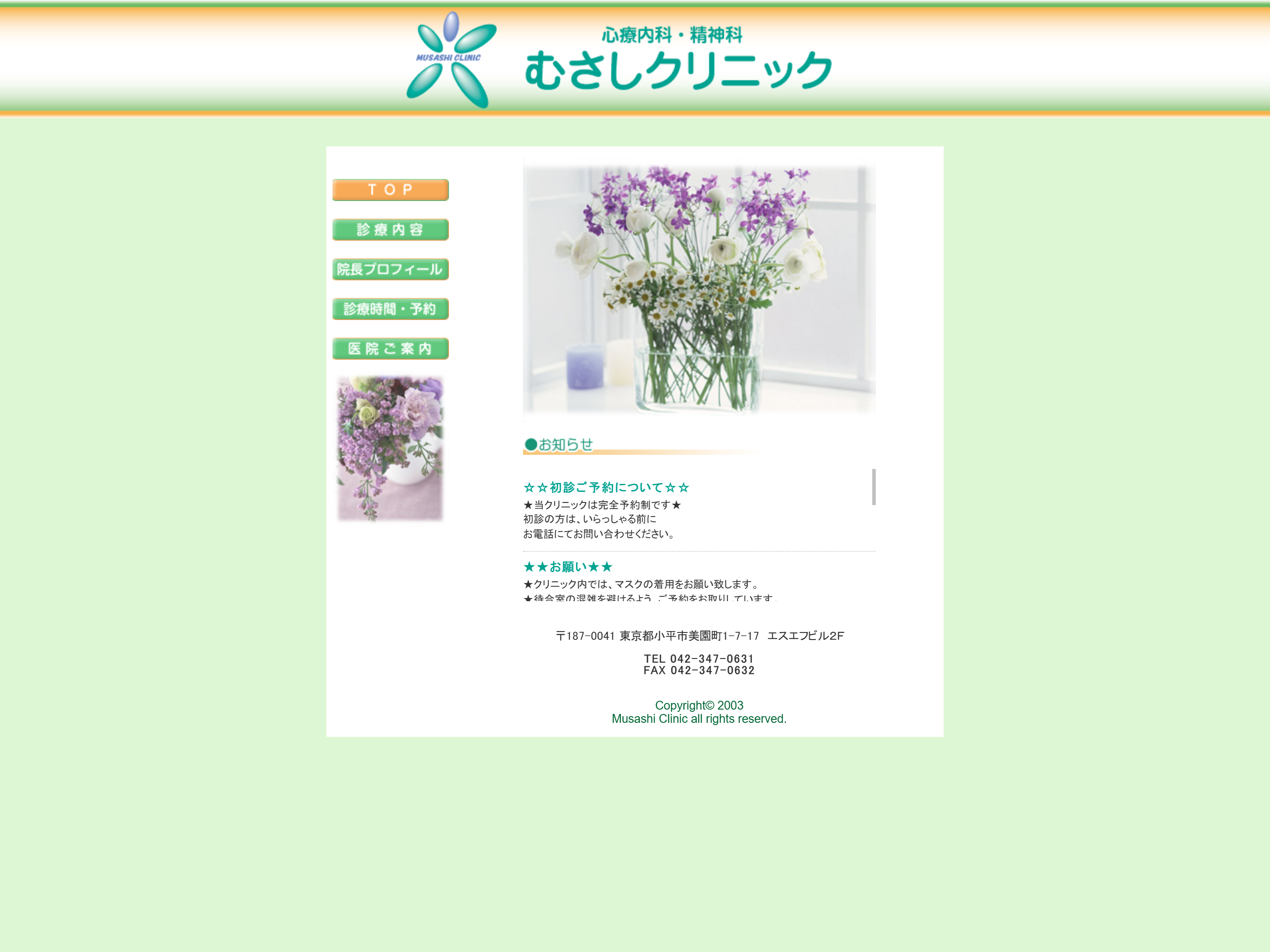 むさしクリニック