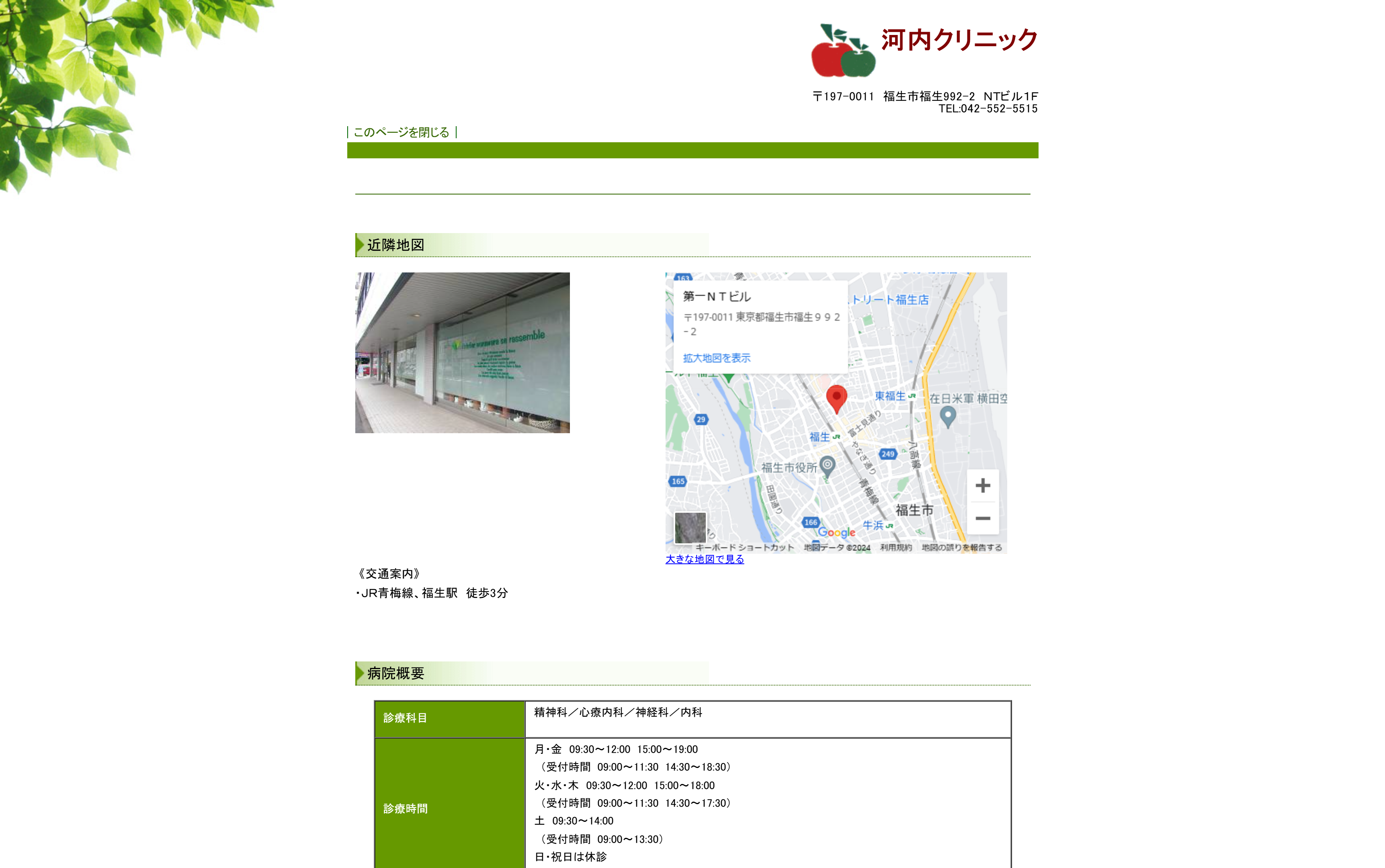 河内クリニック