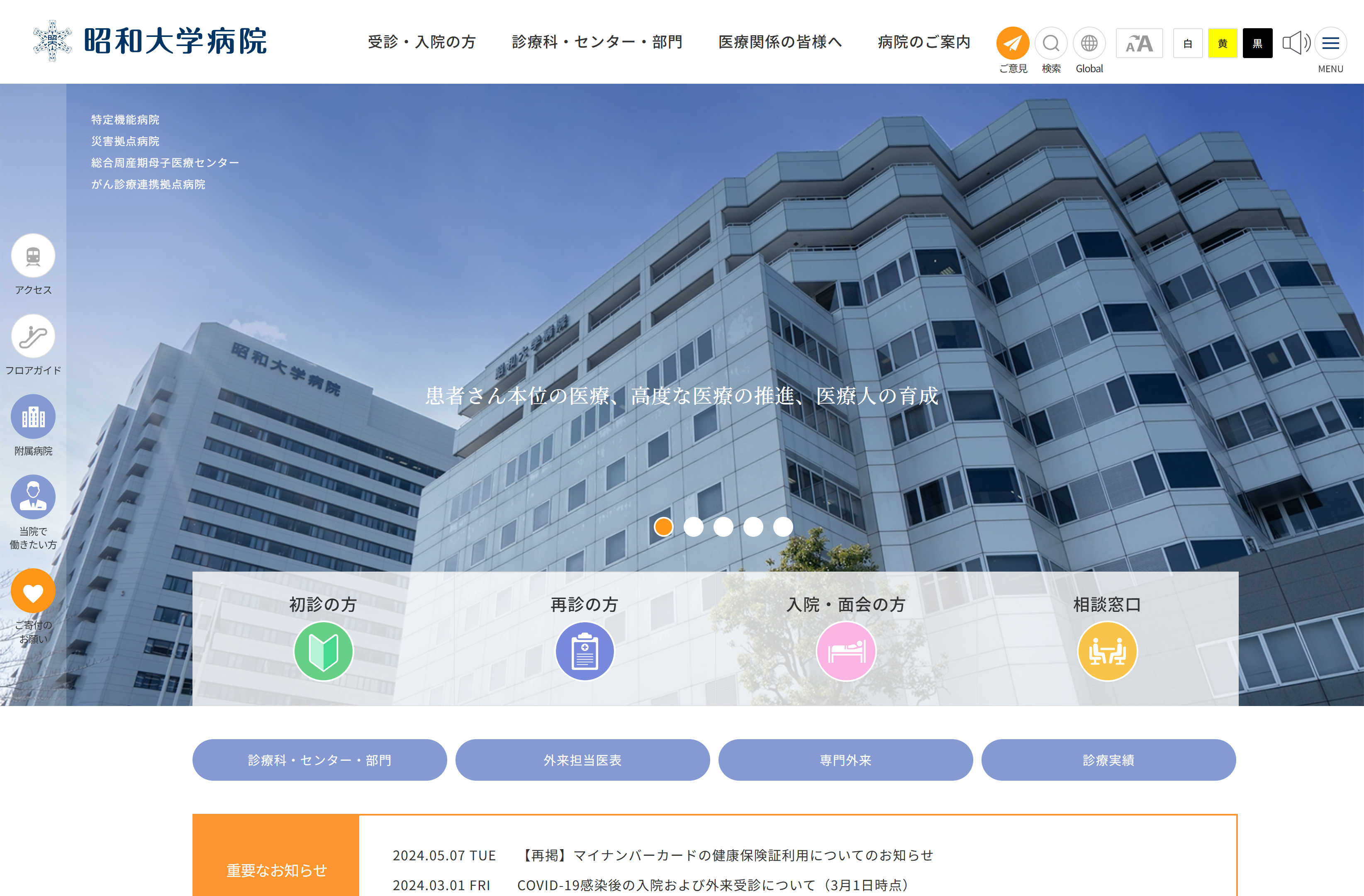 昭和大学病院
