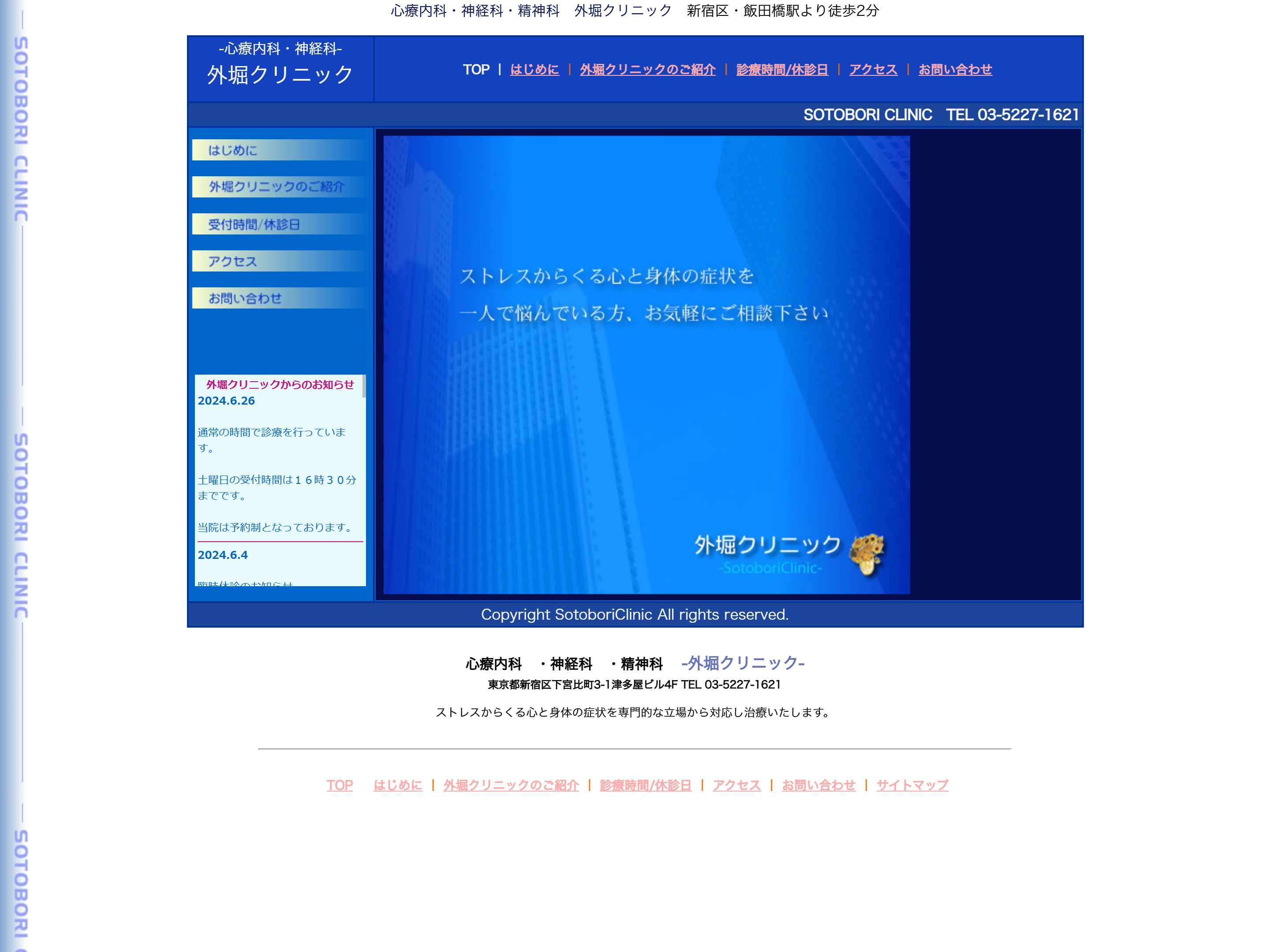 外堀クリニック