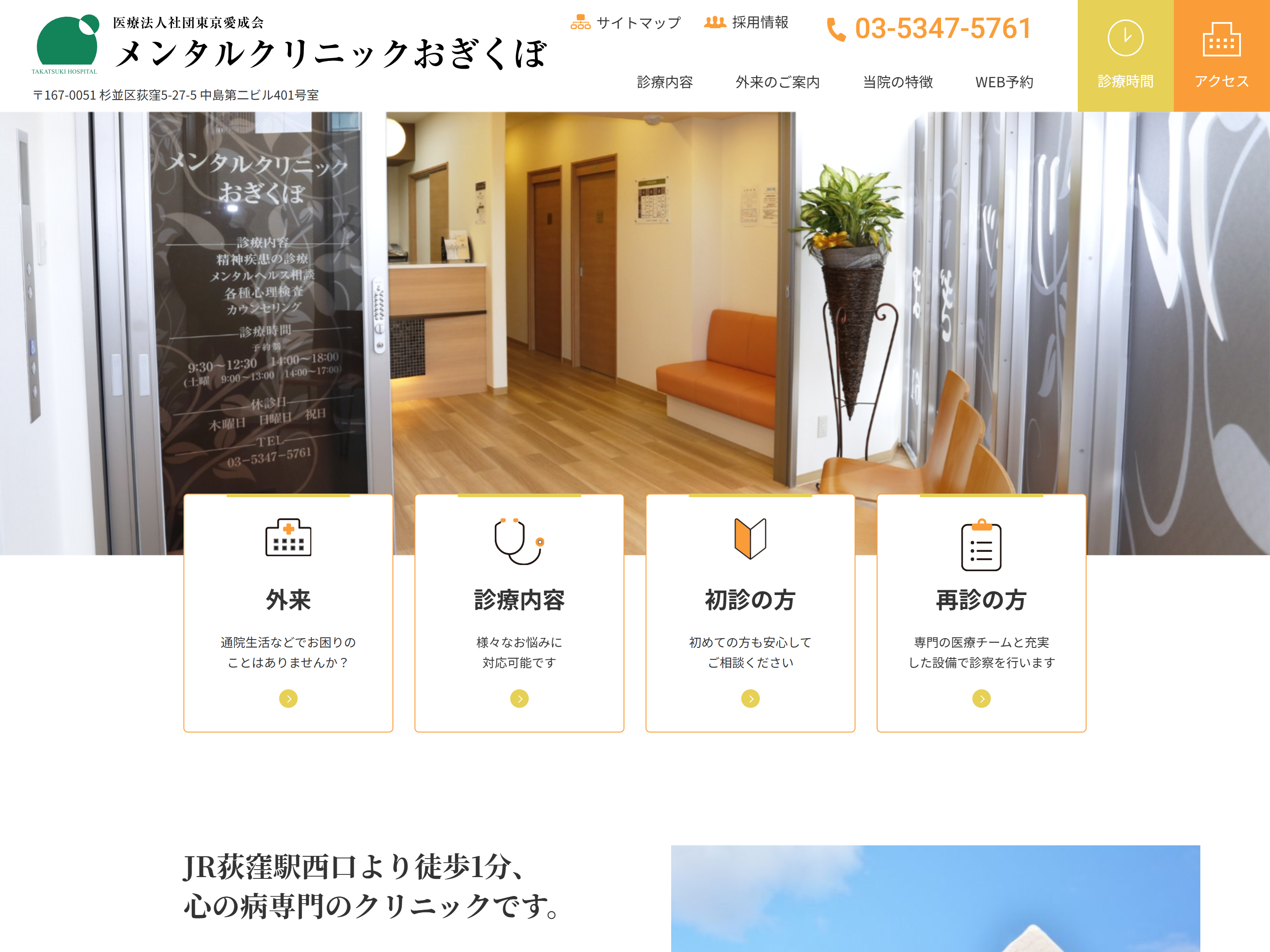 メンタルクリニックおぎくぼ