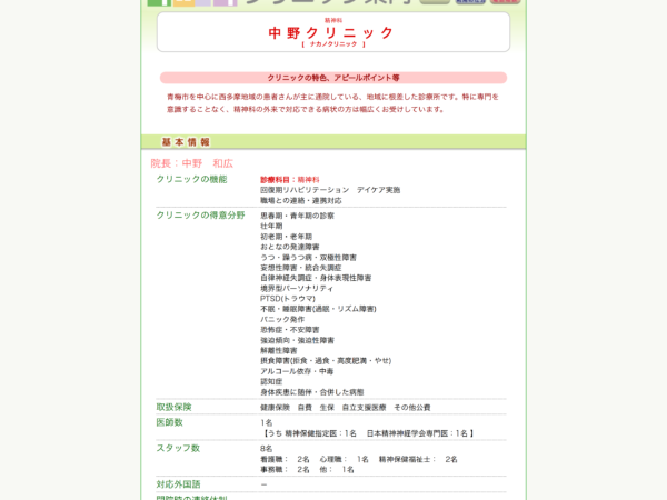 中野クリニック
