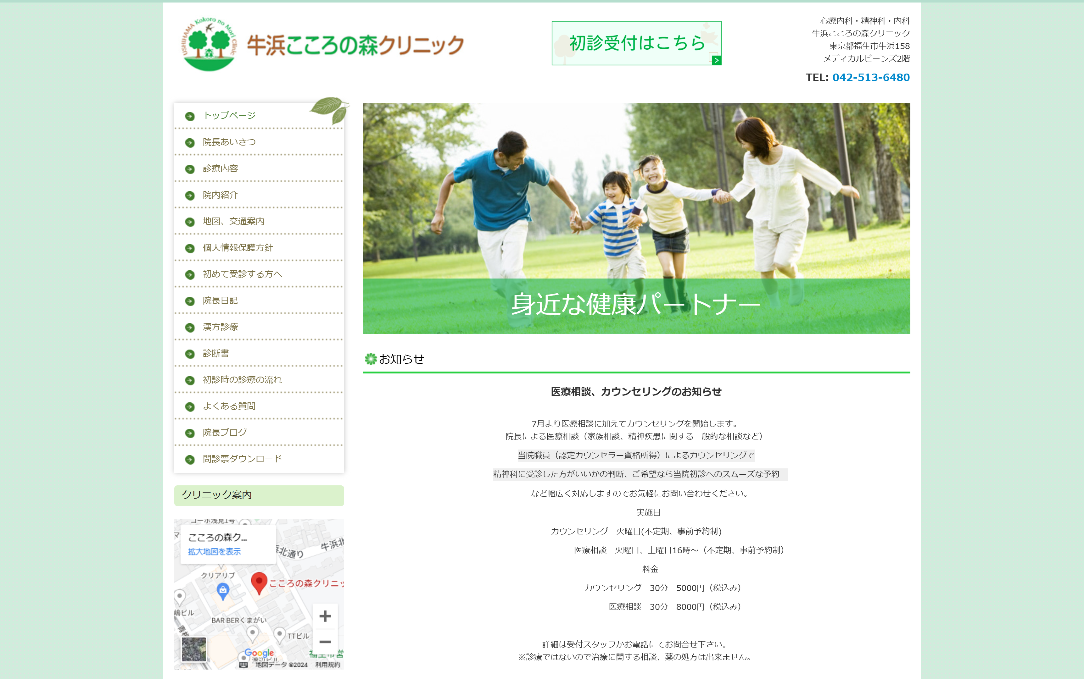 こころの森クリニック