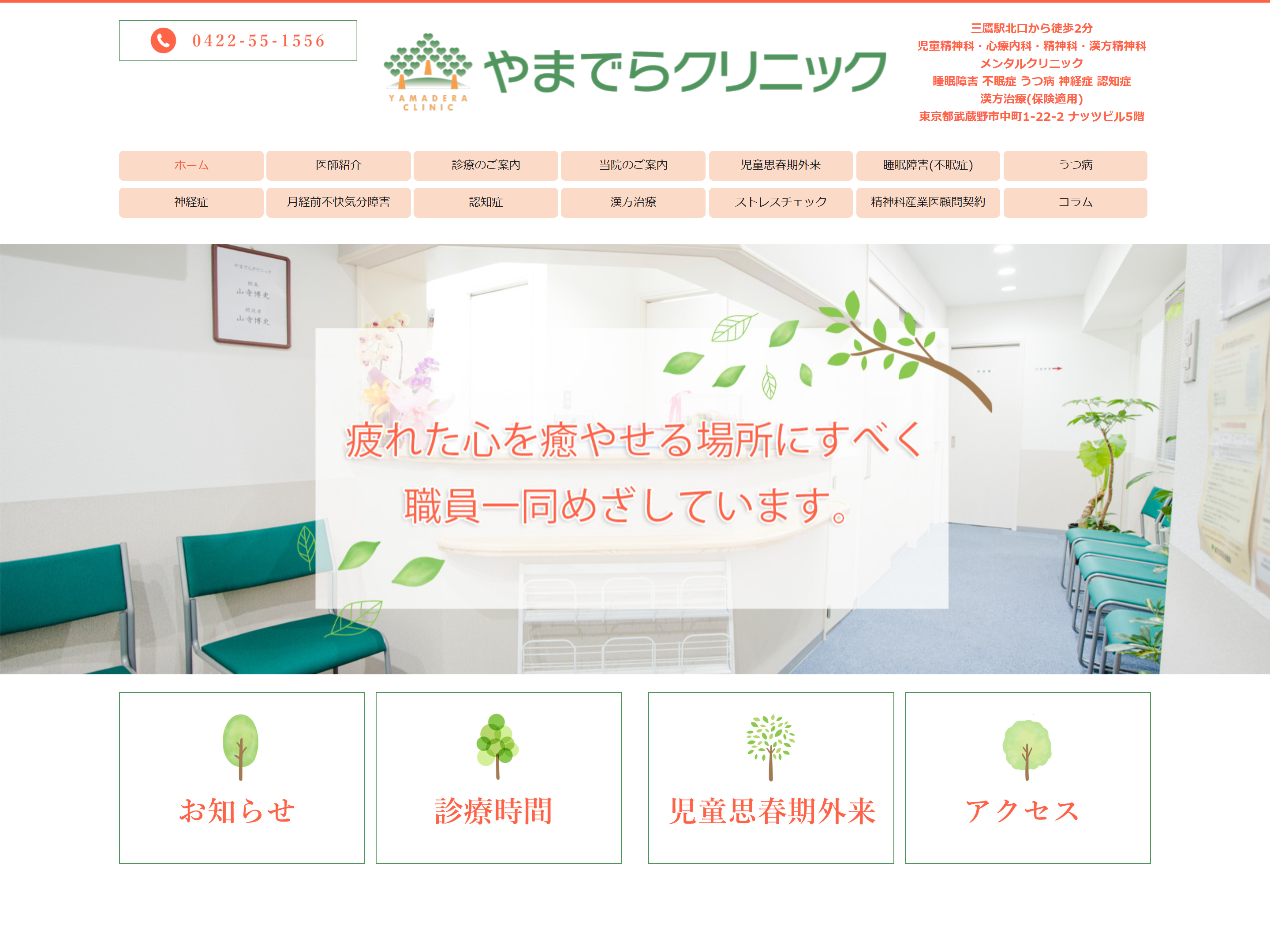 やまでらクリニック