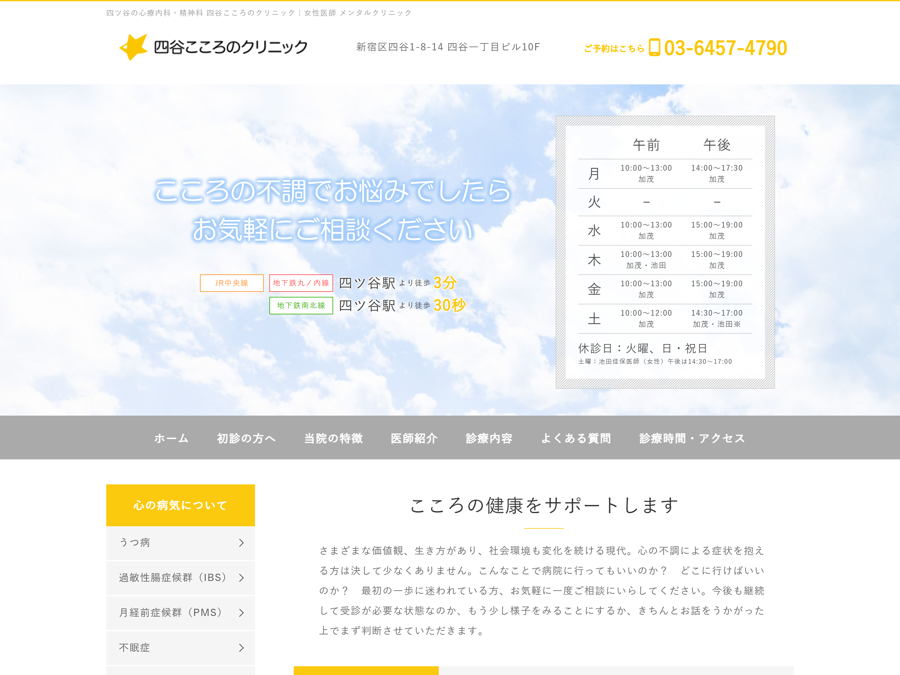 四谷こころのクリニック