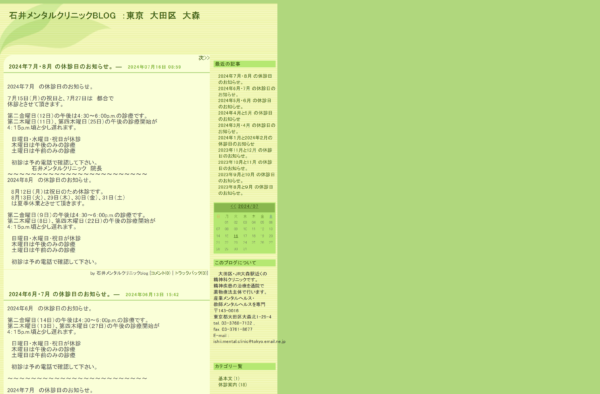 石井メンタルクリニック