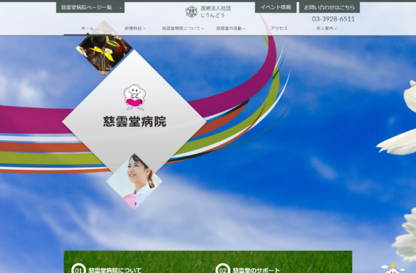 慈雲堂病院