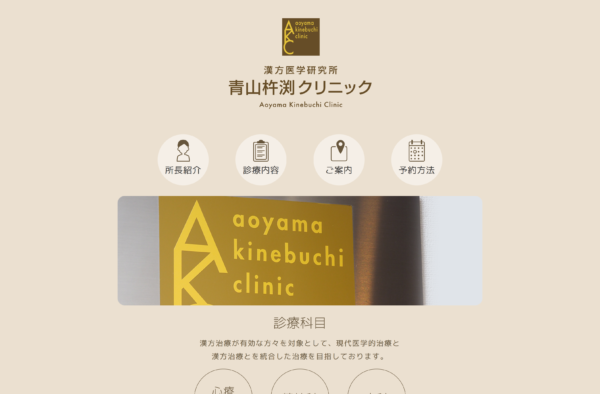 青山杵渕クリニック
