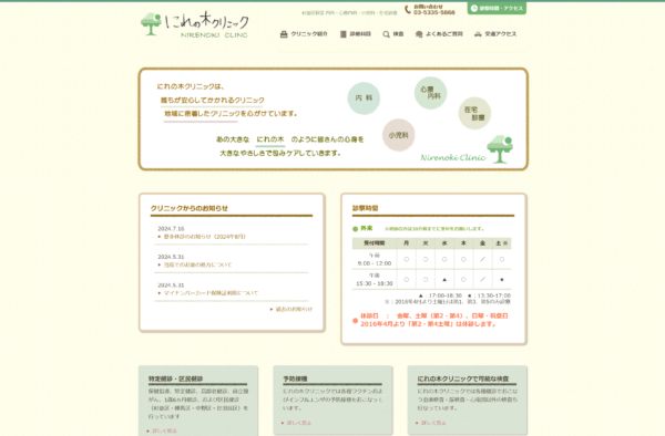 にれの木クリニック
