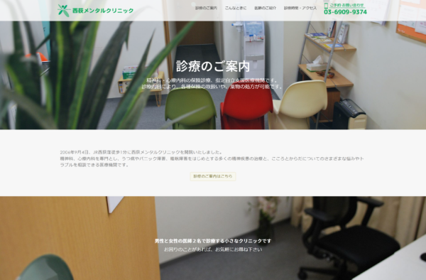 西荻メンタルクリニック