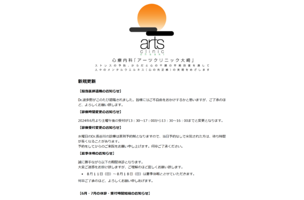 アーツクリニック大崎