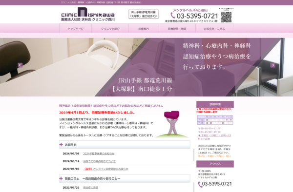 医療法人社団 求林会 クリニック西川