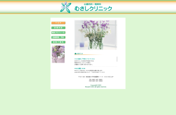 むさしクリニック