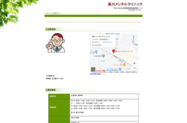 瀧川メンタルクリニック