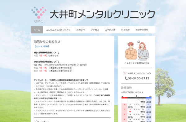 大井町メンタルクリニック