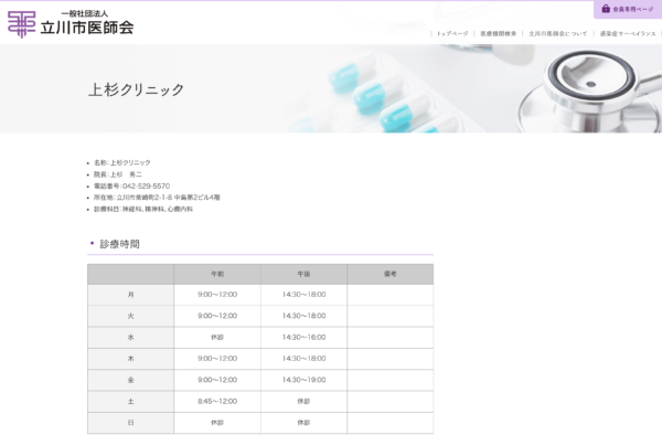 上杉クリニック
