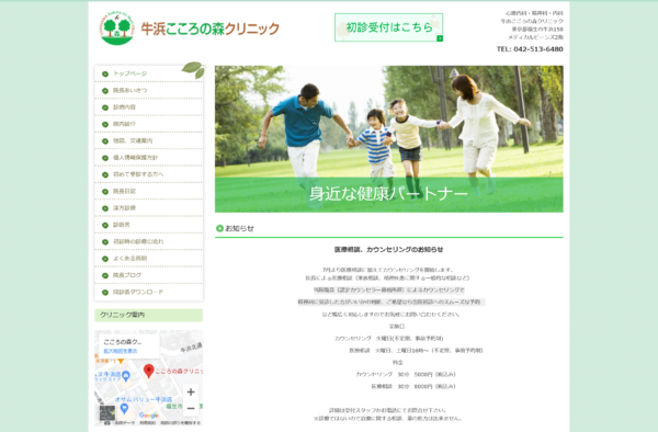 牛浜こころの森クリニック