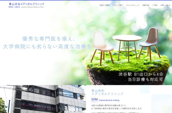 青山渋谷メディカルクリニック
