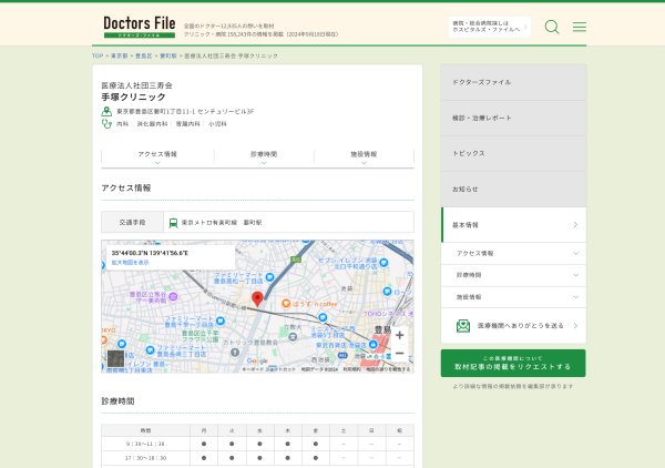 手塚クリニック