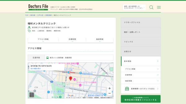 増村メンタルクリニック