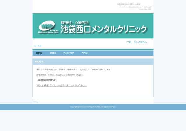 池袋西口メンタルクリニック