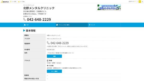 北野メンタルクリニック