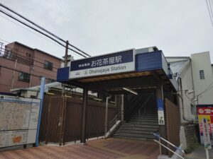 お花茶屋駅（葛飾区）周辺にある心療内科・メンタルクリニック 