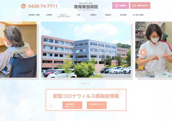 青梅東部病院