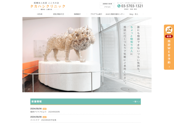 タカハシクリニック