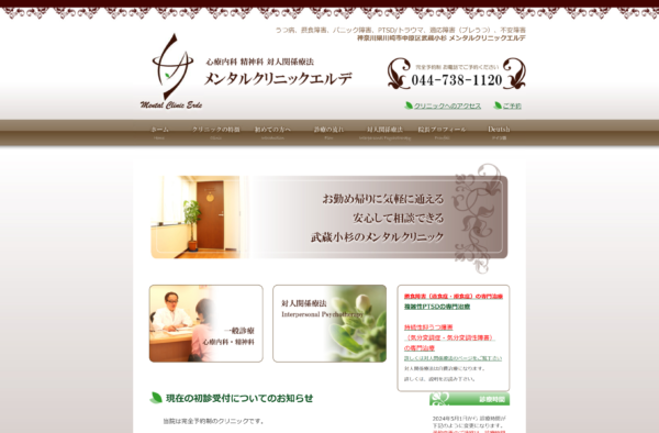 メンタルクリニックエルデ