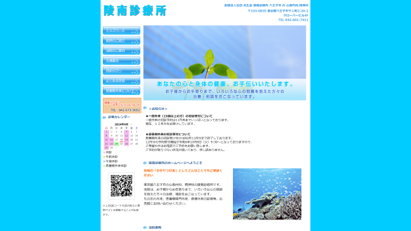 陵南診療所