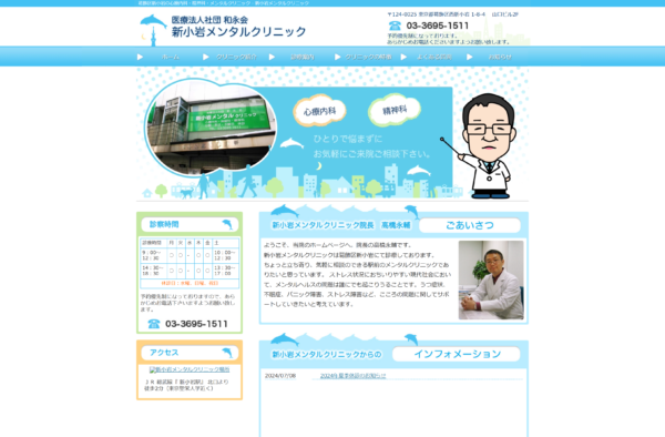 新小岩メンタルクリニック