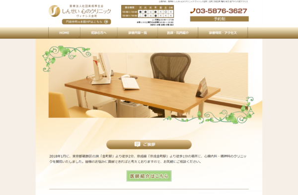 しんせい心のクリニックヴィナシス金町