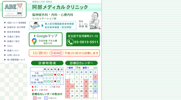 阿部メディカルクリニック