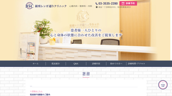 銀座レンガ通りクリニック