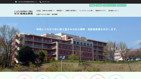 稲城台病院