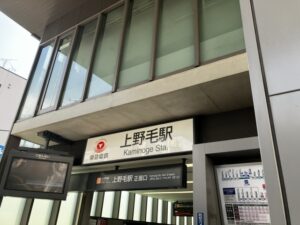 上野毛駅（世田谷区）周辺にある心療内科・メンタルクリニック 