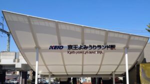 京王よみうりランド駅（稲城市）周辺にある心療内科・メンタルクリニック 